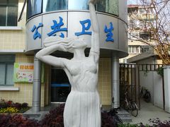 2号楼前雕塑-长风街道长风社区卫生服务中心