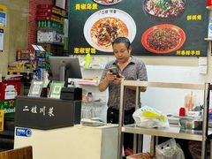 -二娃川菜·猛火现炒有锅气(思北角滨店)