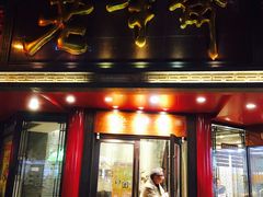 门面-老半斋(福州路店)