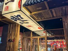 -地二手作鱼汤馄饨(上街里店)