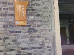 -茅盾纪念堂