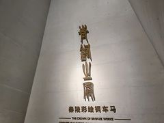 -秦始皇帝陵博物院-丽山园