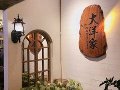 -大洋家·精品潮汕菜·生腌砂锅粥(天河东路店)