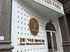 -Deer Park鹿园西餐(仁恒置地广场店)