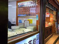 -一品方糕专卖店