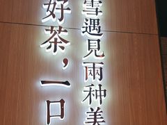 -奈雪的茶(佛山顺德美的悦然广场店)