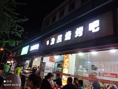 门面-为民烧烤吧.自贡爆炒菜(收录10年好店)