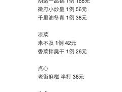 -中国徽菜·徽商故里(广安门店)
