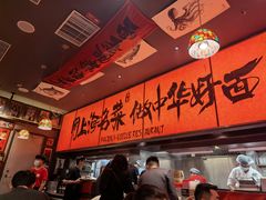 -王繁星面馆(西安熙地港店)