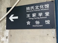 -王家大院