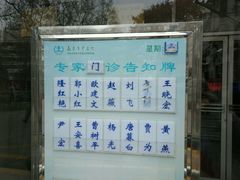 -南京市中医院-体检中心