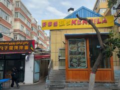 -开帝锐抓饭(五一路店)