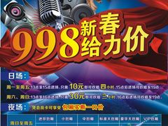 优惠活动-998KTV(民治民乐店)