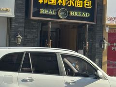 -韩国利尔面包(桂林路店)