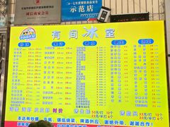 -有间冰室(侨港风情街店)