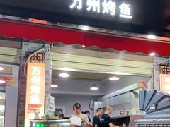 -为民烧烤吧.自贡爆炒菜(收录10年好店)