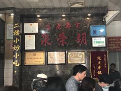 等位区-胡荣泉(太平路店)