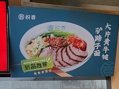 -悦香驴蹄子面(雁塔南路店)