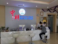 -中科领军口腔