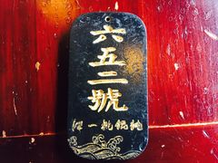 -汪一挑馄饨(老街店)