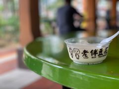 -老伴豆花(麦士威熟食中心店)