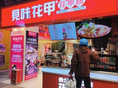 -见味花甲(合生汇店)