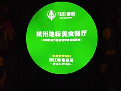 -马灯部落·西湖边的创意山景餐厅(虎跑动物园店)