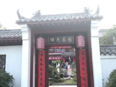 门面-绿色菜园·农家土菜(贤山店)