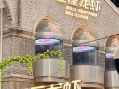 -巴厘龙虾·榜首油焖大虾(洞庭·艺术洋房店)