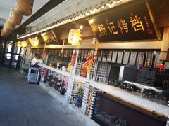 门面-杨记隆府(白象街店)