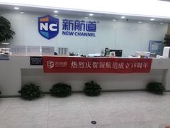 -新航道雅思托福·留学·考研培训(人民广场校区)
