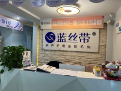-蓝丝带 催乳 产后恢复中心(江岸天地店)