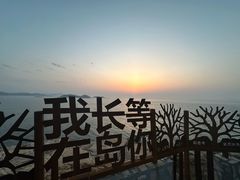-长岛南北长山旅游景区