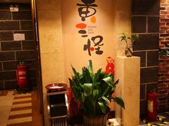 -黄三怪(无影山北路店)
