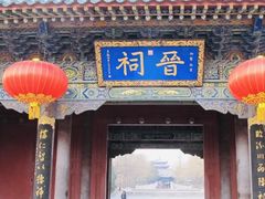 -晋祠公园