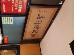 -姚记炒肝店(簋街店)
