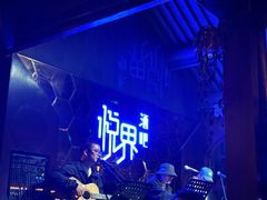 -悦界酒吧(后海店)