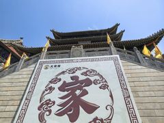 -大槐树寻根祭祖园
