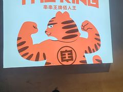 -佰人王串串香火锅(洋珠巷店)