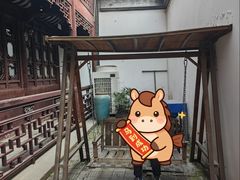 -苏州文旅花间堂·探花府酒店