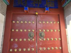 -黄瓦增福财神庙