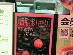 -混果汁(福田领展中心城店)