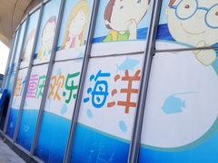 -重庆欢乐海底世界