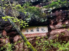 -天台山赤城山景区