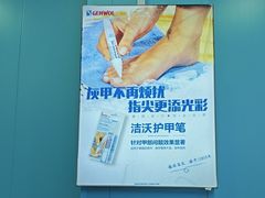 -Andrew指甲专科灰指甲·甲沟炎矫正·3D步态矫形鞋垫定制(浦三路店)
