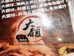 -大馥·炭火烧肉酒场(莘庄莘福坊店)