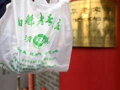 -白魁老号饭庄(交道口店)