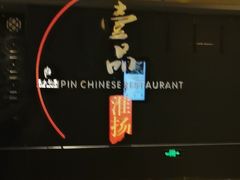 -一品淮扬 · 淮扬菜·北京万达文华酒店