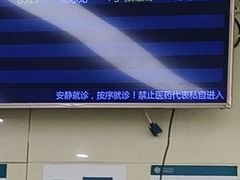 -常州市第一人民医院