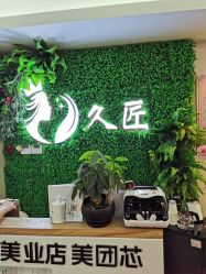 点击看大图 -久匠·野生眉半永久纹绣